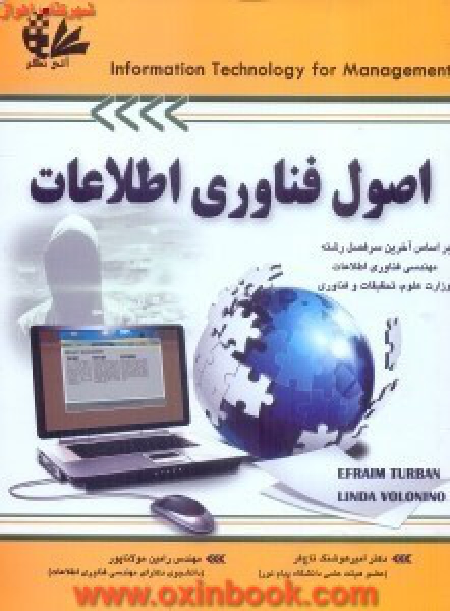 Aninsight into the information technology industryامیرهوشنگ تاج فر/نشردانشگاه تهران