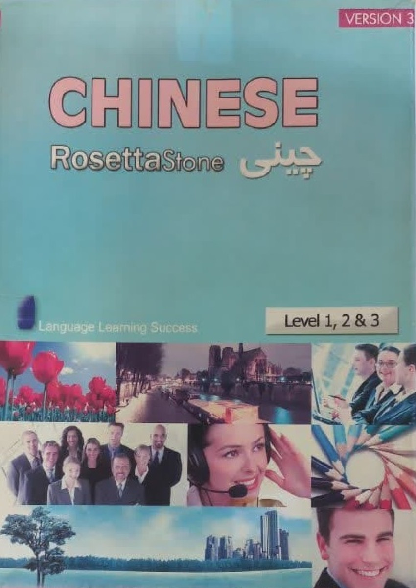 CD نرم افزار آموزش زبان چینی/نشرپیشتاززبان