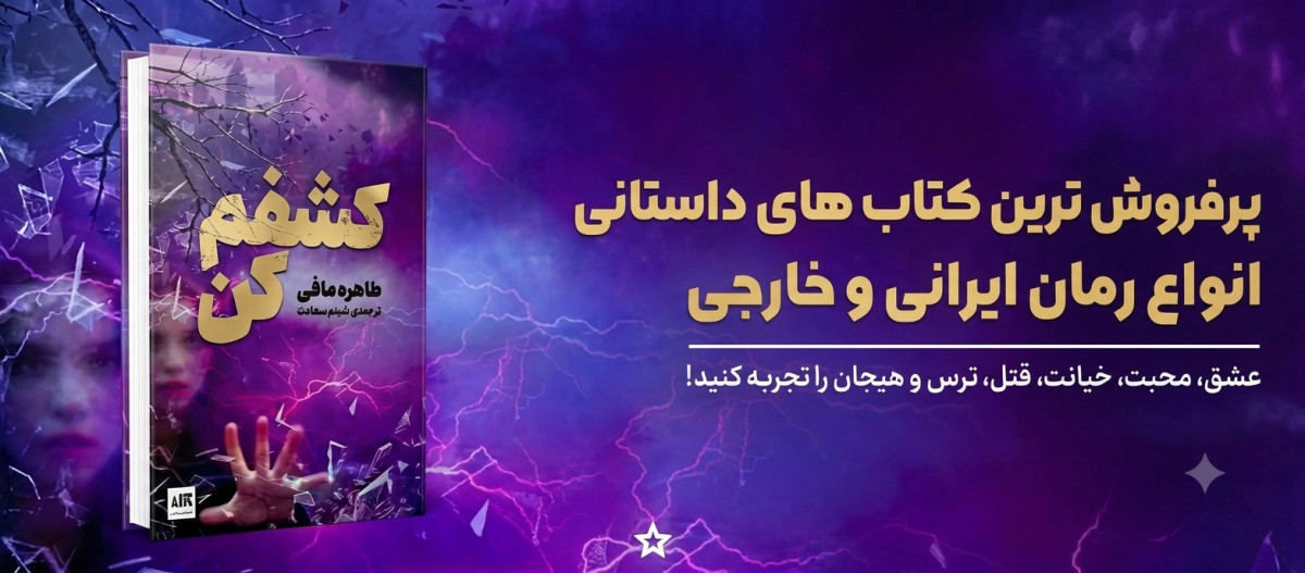 پرفروش ترین داستان رمان