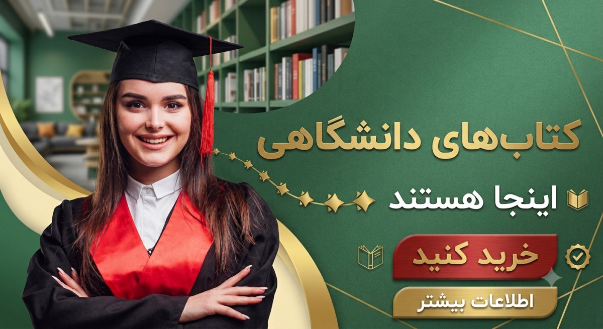 دانشگاهی