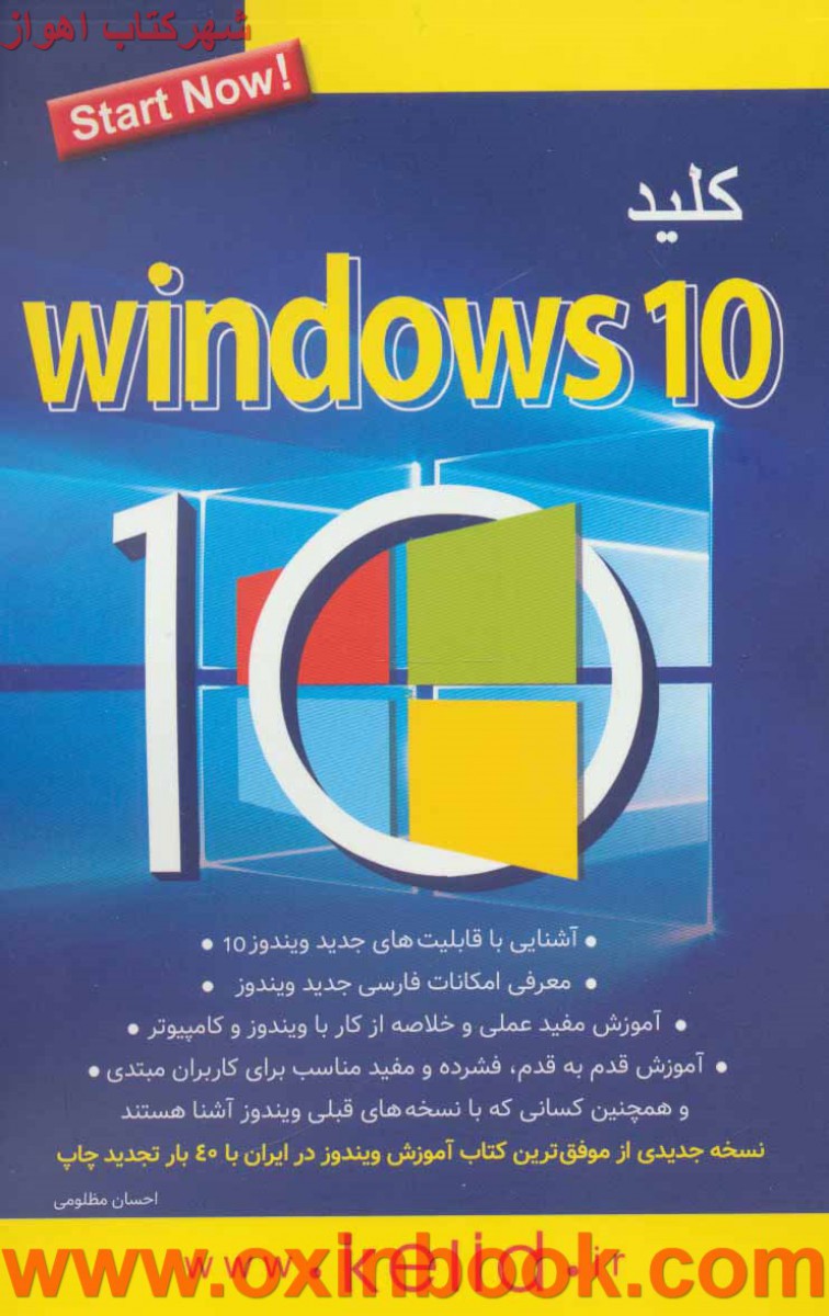 کلید ویندوز 10 / احسان مظلومی / نشرکلیدآموزش