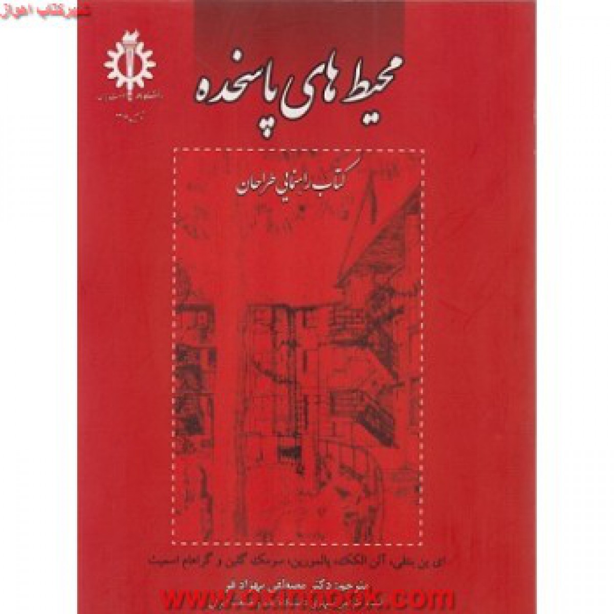 محیط های پاسخده/بنتلی/آلن الکک/مورین/گلین/امیت/مصطفی بهزادفر