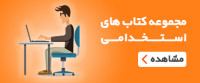 آزمونهای استخدامی